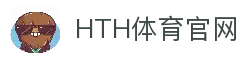 华体会体育（hth)官方网站 - HTH SPORTS-华体会手游平台
